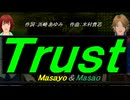 【Masayo＆Masao】Ｔｒｕｓｔ【カバー曲】