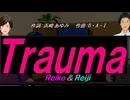 【Reiko＆Reiji】Ｔｒａｕｍａ【カバー曲】