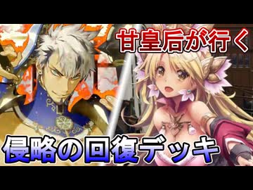 甘皇后１枚から始める英傑大戦 固定デッキを探して その１５４
