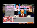 【初見実況】＃21 ワンチャイコネクション【SS】