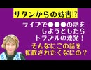 【サタンの妨害】悪霊どもが私に『●●●の話』はあまりに真実で、彼らにとって民衆に知られたくないようなので、屈せず！話ます！（編集終わったあとも目の上を大怪我しました～もう大丈夫です！）