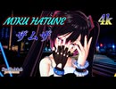 4k ザムザ 初音ミク　最高画質版