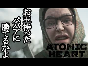 ATOMIC HEART ボイロ実況プレイ Part30