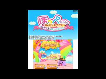 3DS]ほっぺちゃん みんなでおでかけ!ワクワクほっぺランド FULL SOUND