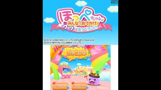 3DS]ほっぺちゃん みんなでおでかけ!ワクワクほっぺランド FULL