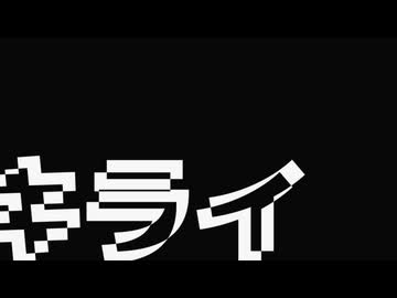 キライ・クライ・アブナイ / feat.重音テト