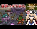 [IMPERIALIZER] 終章外伝後編　サキュバスとインキュバスをこの世から絶滅させたい #52 [ずんだもん実況]