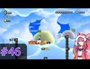 【マリオ】初スーパーマリオでピーチ救出作戦#46