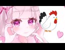 ニワトリすぎる萌え声ちゃん