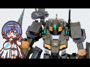 【ティタノマキア フォーゲルグ】プラモデルを作る23【すずきつづみ】