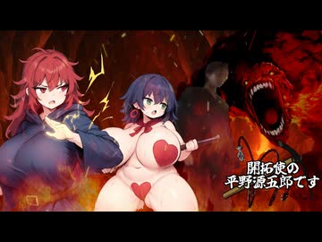 開拓使の平野源五郎です.Elin13