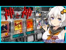 【遊戯王マスターデュエル】紡きずゆかマキ葵の絆のデュエルReturns＃127【VOICEROID実況】
