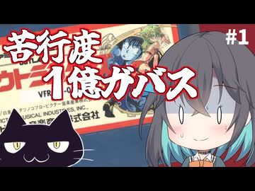【レトロゲーム実況】アウトランダーズ　1/6【モカと不思議な黒猫】