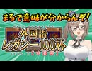 【第2回 外国語レガシー100】テキストがまるで意味が分からない大会をやります　賞品アリ【遊戯王マスターデュエル】