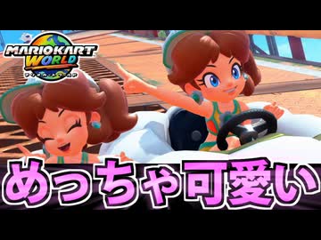 【実況】マリオカートワールドでたわむれる Part5
