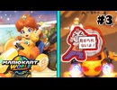 ある意味鉄壁スカート【マリオカートワールド】【実況】【Switch2】【攻略】【解説】【ゲーム実況】