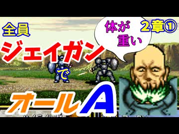 【聖戦の系譜】全員成長率オール０％でオールA攻略　２章①【ファイアーエムブレム】