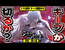 【シルバーアンドブラッド】いきなり情報公開なしで現れた神グラ、ハイテンポな戦略バトルRPGの感想！