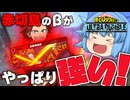 【ゆっくり実況】攻守一体！１つの個性技で守って攻撃できるのはズルい赤切島【天才チルノの珍ヒロアカUR】Part135【僕のヒーローアカデミア ULTRA RUMBLE】