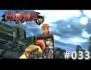 【軌跡シリーズ】英雄伝説　閃の軌跡Ⅱ：改実況：親子の再会（#033）【制覇を目指して】