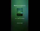 草はひとりでに生える 1