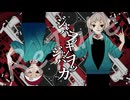 【UTAUカバー】ジャバヲッキー・ジャバヲッカ【今井ミイ・池井ミイ】