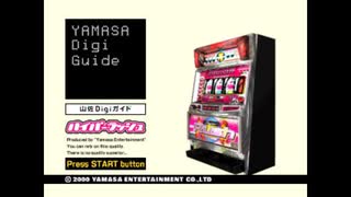 [PS]山佐Digiガイド ハイパーラッシュ FULL SOUND TRACK