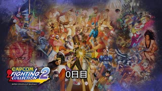 カプエス2/CAPCOM VS. SNK 2 ZERO