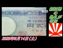 2-4 新紙幣の偽札が増加。菜々子の独り言2025年6月14日(土)