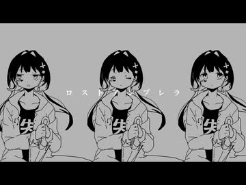 【歌ってみた】 ロストアンブレラ - 稲葉曇 ⌇ Covered by きすちゆ