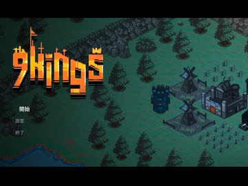 【9 Kings】王国を繁栄させるぞ part1【ゆっくり実況プレイ】