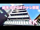 岡山大学医学部近く築浅 オシャレな１Kマンション グランディオ医大前 岡山市北区大学町