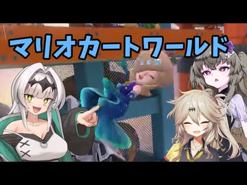 ド初心者がやる！マリオカートワールドPart1