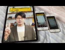 祖父のiPhone、iPadで全て同じ動画をながしてみた