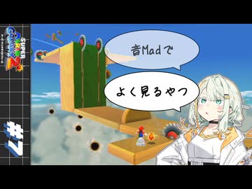 【スーパーマリオギャラクシー２】紡乃世とGUMIと共にマリギャラ２#7【A.I.Voice実況】