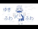ゆきはわたしを　あかくそめて/重音テト