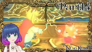 力の試練のその先に…！【二ノ国2 レヴァナントキングダム】Part.１４【#Vtuber】