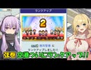 【ジャンボ空港物語】空港がランクアップする物語。part06【VOICEROID実況】