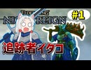 #1 忌み潰し : 追跡者イタコ【VOICEROID実況】【エルデンリング ナイトレイン】