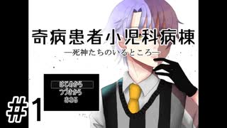 【奇病患者小児科病棟ー死神たちのいるところー】死神サリヴァンの過去【#1】