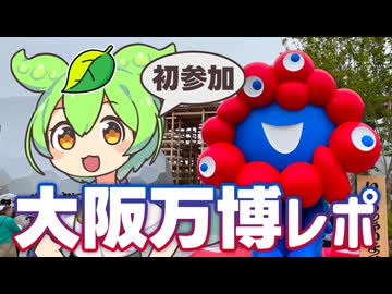 京都から挑む！初めての大阪万博訪問レポート