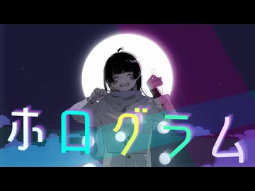 ホログラム ~Hologram~ / 重音テトSV 【SynthV オリジナル】