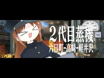 2代目蒸機