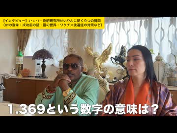 3・6・9・発明研究所せいやん尾方成蓮ロング・インタビュー