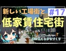 【Cities: Skylines II】宮舞モカと海の見えるまちづくり - part17【ソフトウェアトーク実況】