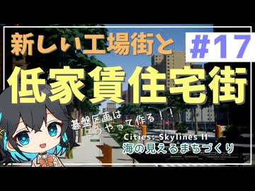 【Cities: Skylines II】宮舞モカと海の見えるまちづくり - part17【ソフトウェアトーク実況】