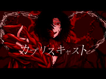 カプリスキャスト ／ 惡幕デュオ【UTAU Cover】【UTAU音源配布】
