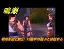 鳴潮　戦塚を辿る旅①　口論中の親子と会話する　ver2.4追加　＃２２