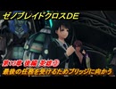 ゼノブレイドクロスDE　第13章 後編 英雄③　最後の任務を受けるためブリッジに向かう　＃９８７　【XenobladeX Definitive Edition】