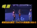 鳴潮　戦塚を辿る旅⑤　ファビウス英雄像に向かう　ver2.4追加　＃２６